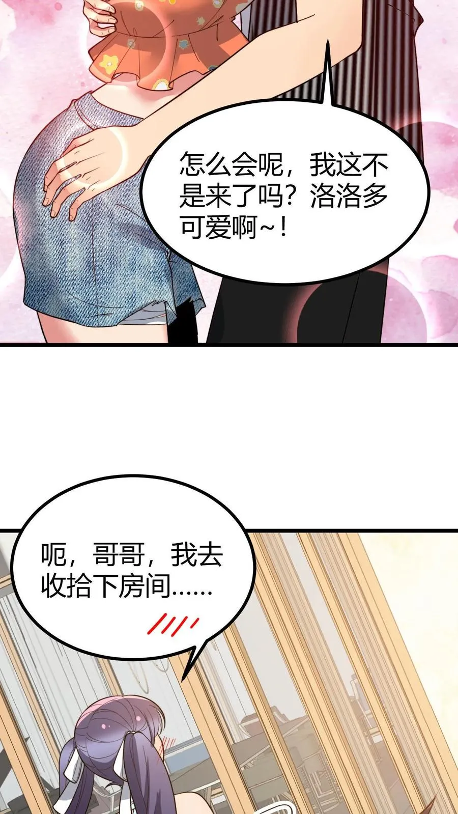 我有九千万亿百度百科漫画,第429话 梦寐以求的礼物5图