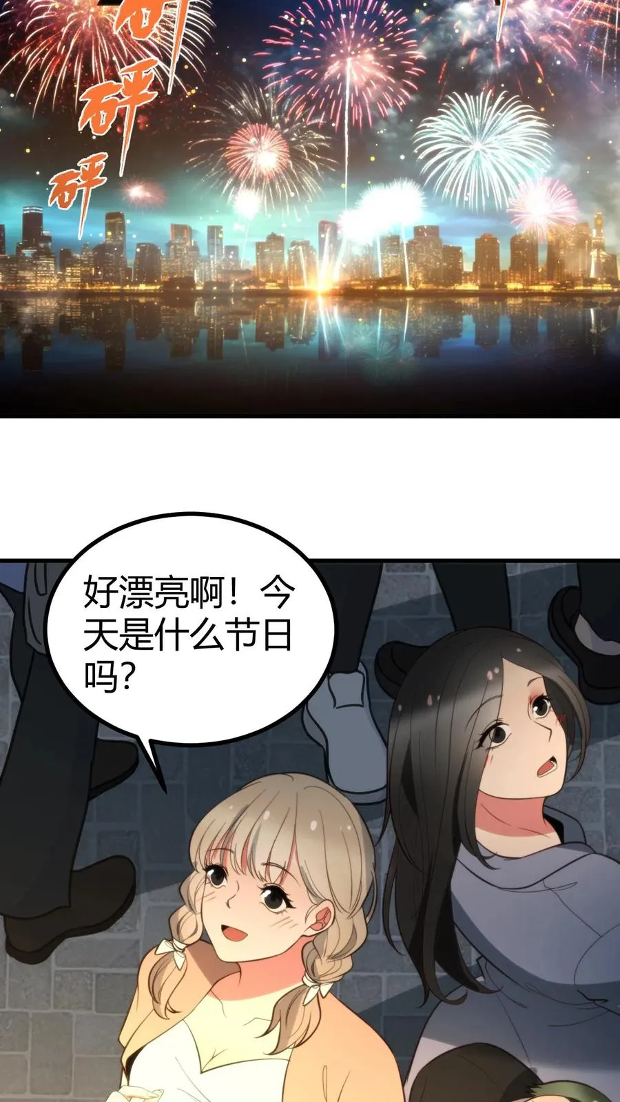 我有九千万亿舔狗金刷礼物后续漫画,第367话 我以身相许5图