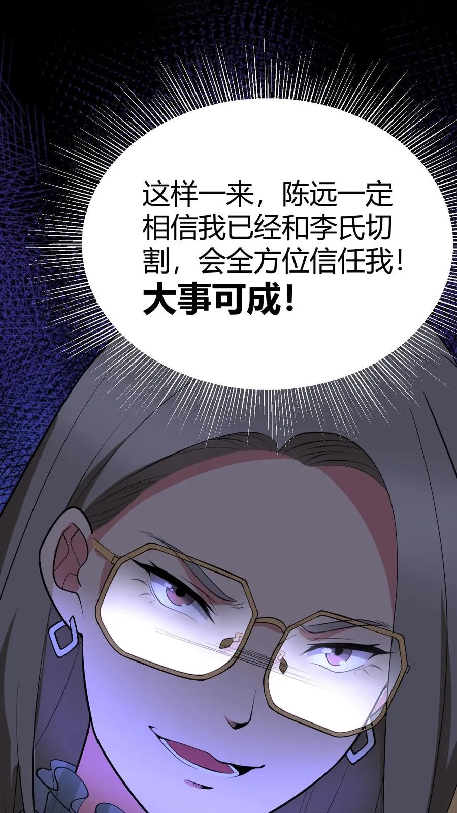 我有九千万亿舔狗金笔趣阁漫画,第428话 你被优化了！2图