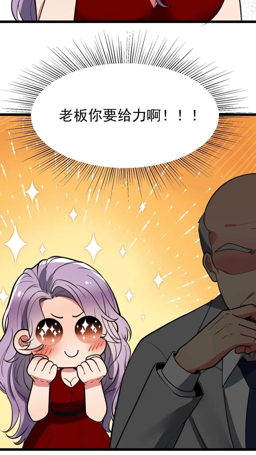 我有九千万亿舔狗金漫画,第420话 这是奇迹！！1图