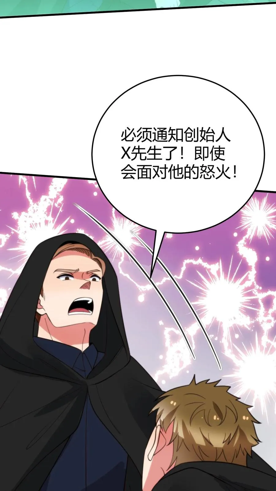 我有九千万亿舔狗金漫画漫画,第373话 黑客组织5图