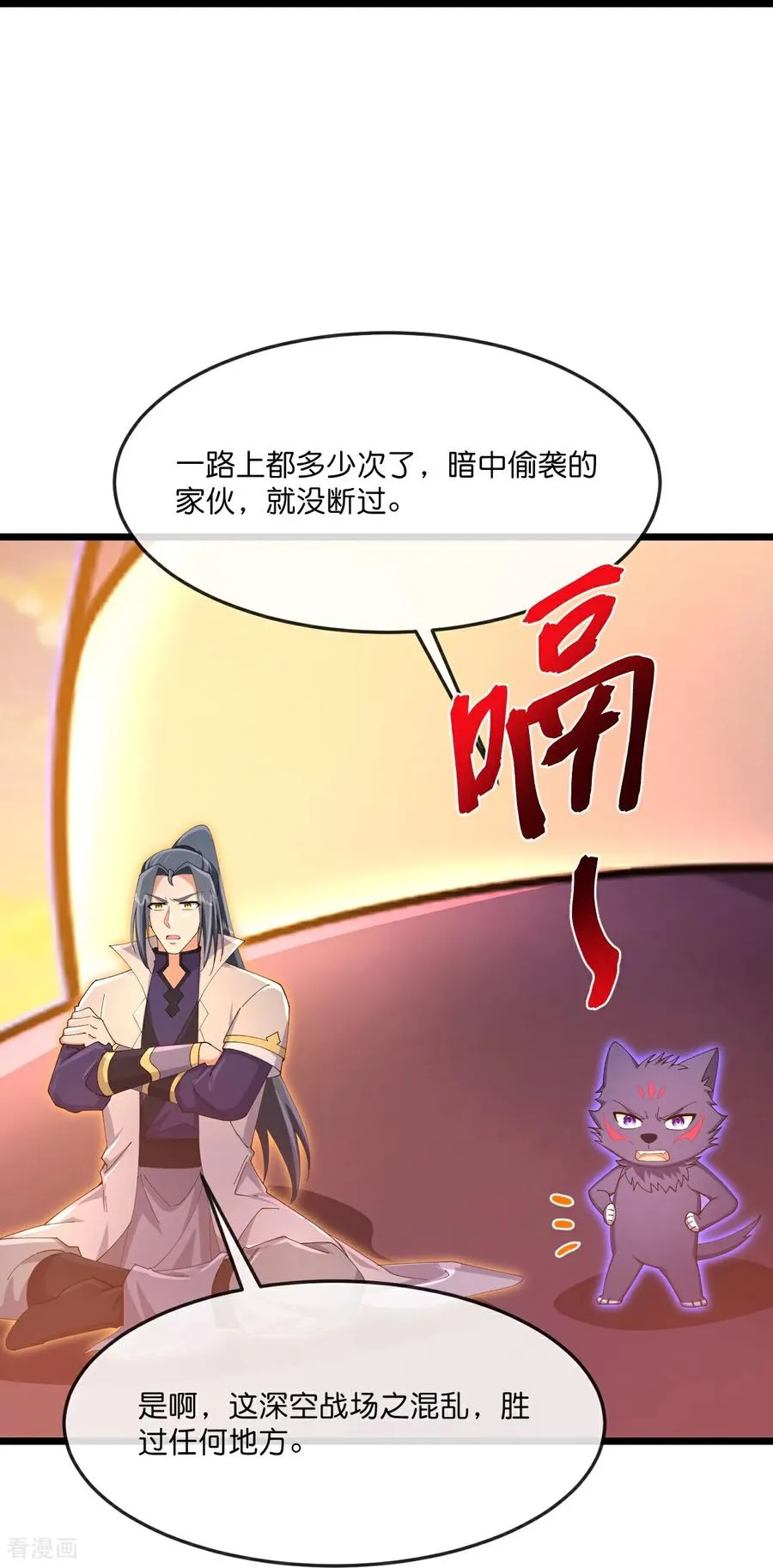 神武天尊萧晨等级划分漫画,第886话 黄甲小儿，竟悟大道3图