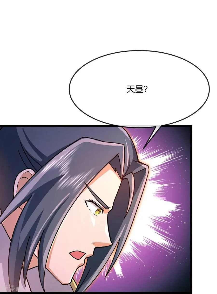 神武天尊96集漫画,第887话 天昼之器，为我所炼3图