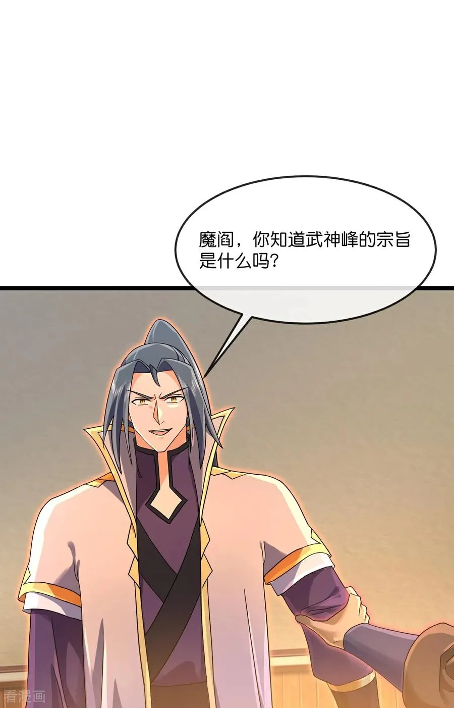 神武天尊动漫免费观看全集完整版漫画,第890话 不速之客，辱我门人4图