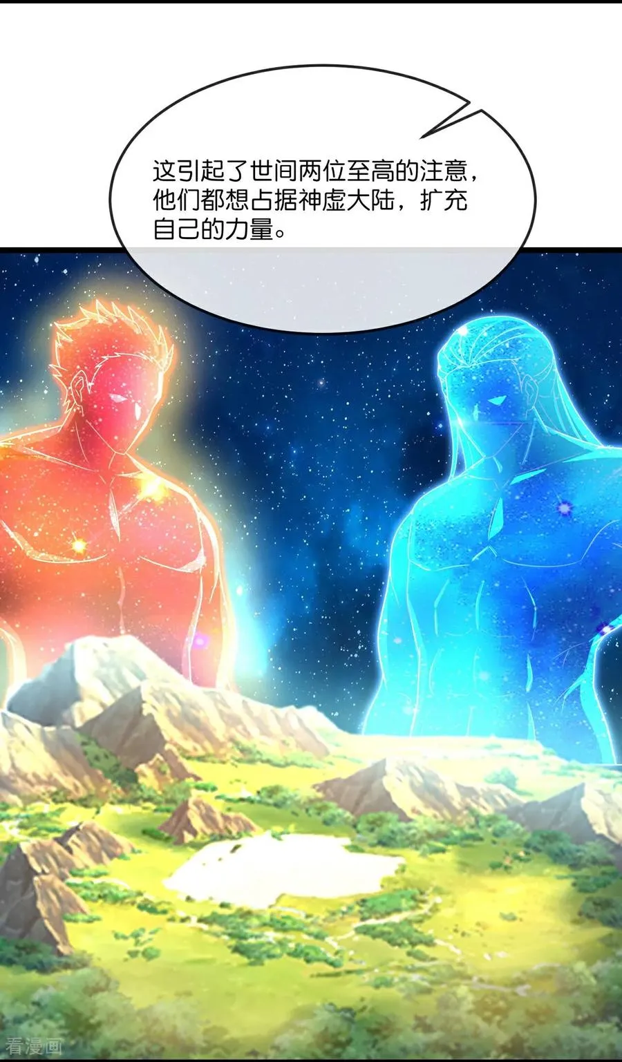 第866话 寻回星云，未见青云2