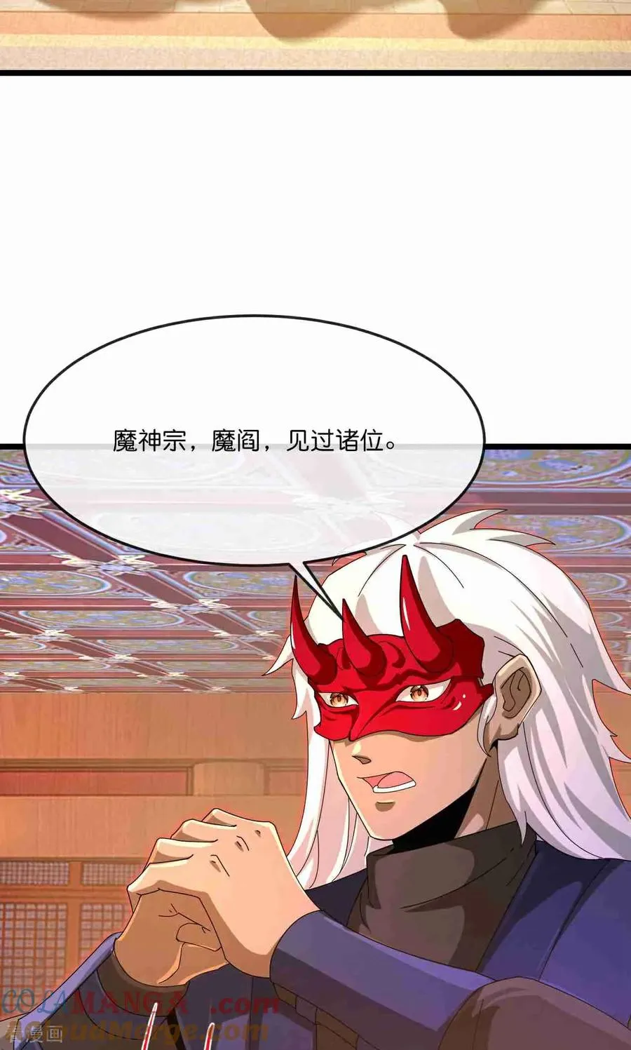 神武天尊动漫漫画,第883话 魔神魔阎，投诚武神2图