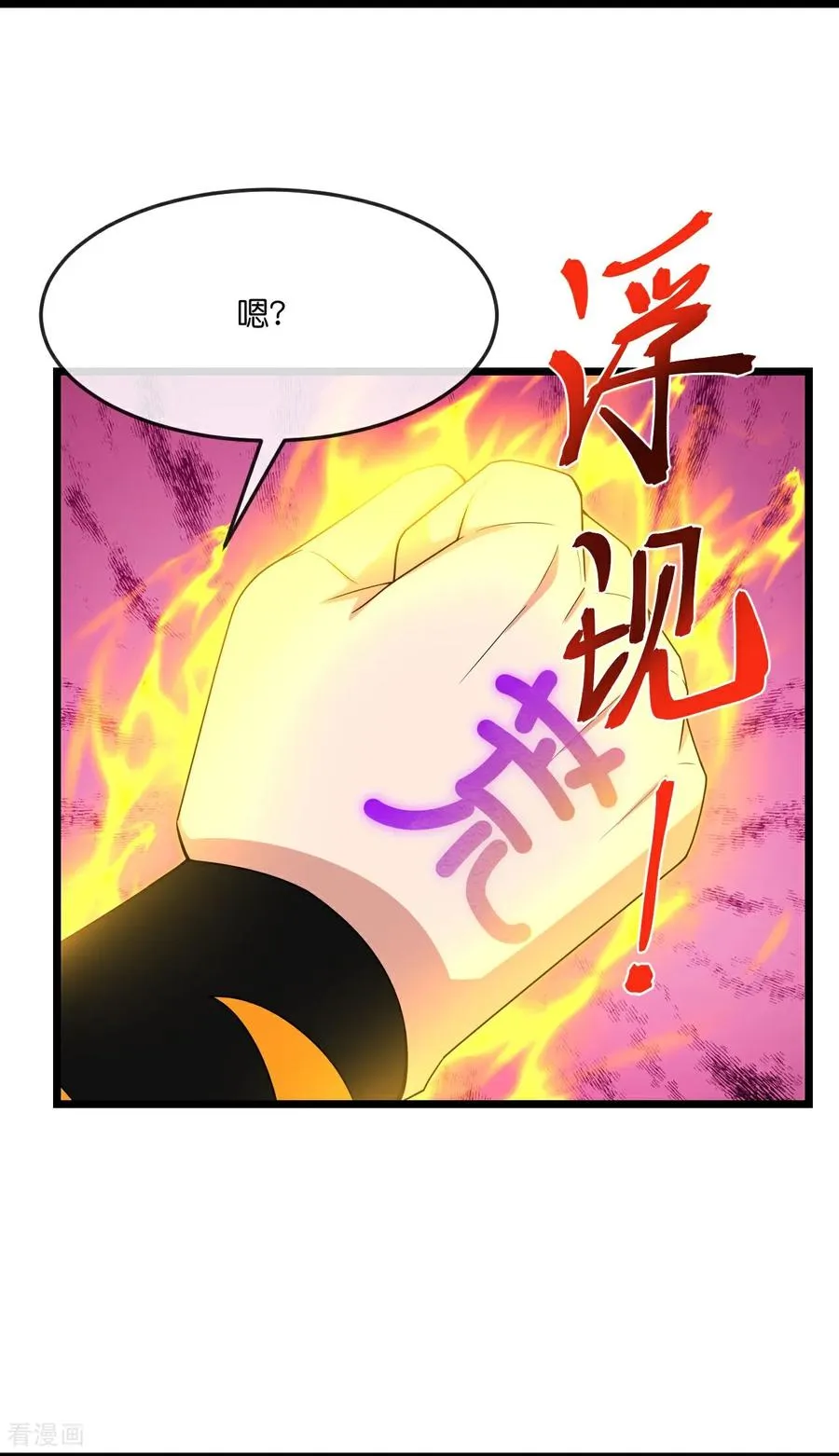 神武天尊漫画,第878话 悟大道者，不死不灭4图