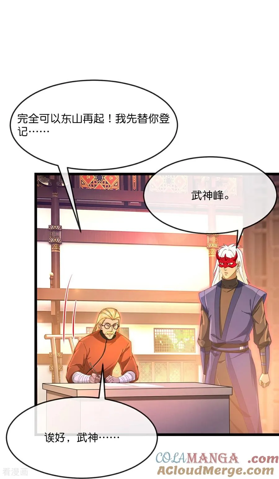 神武天尊漫画,第889话 路遇熟人，设宴款待4图