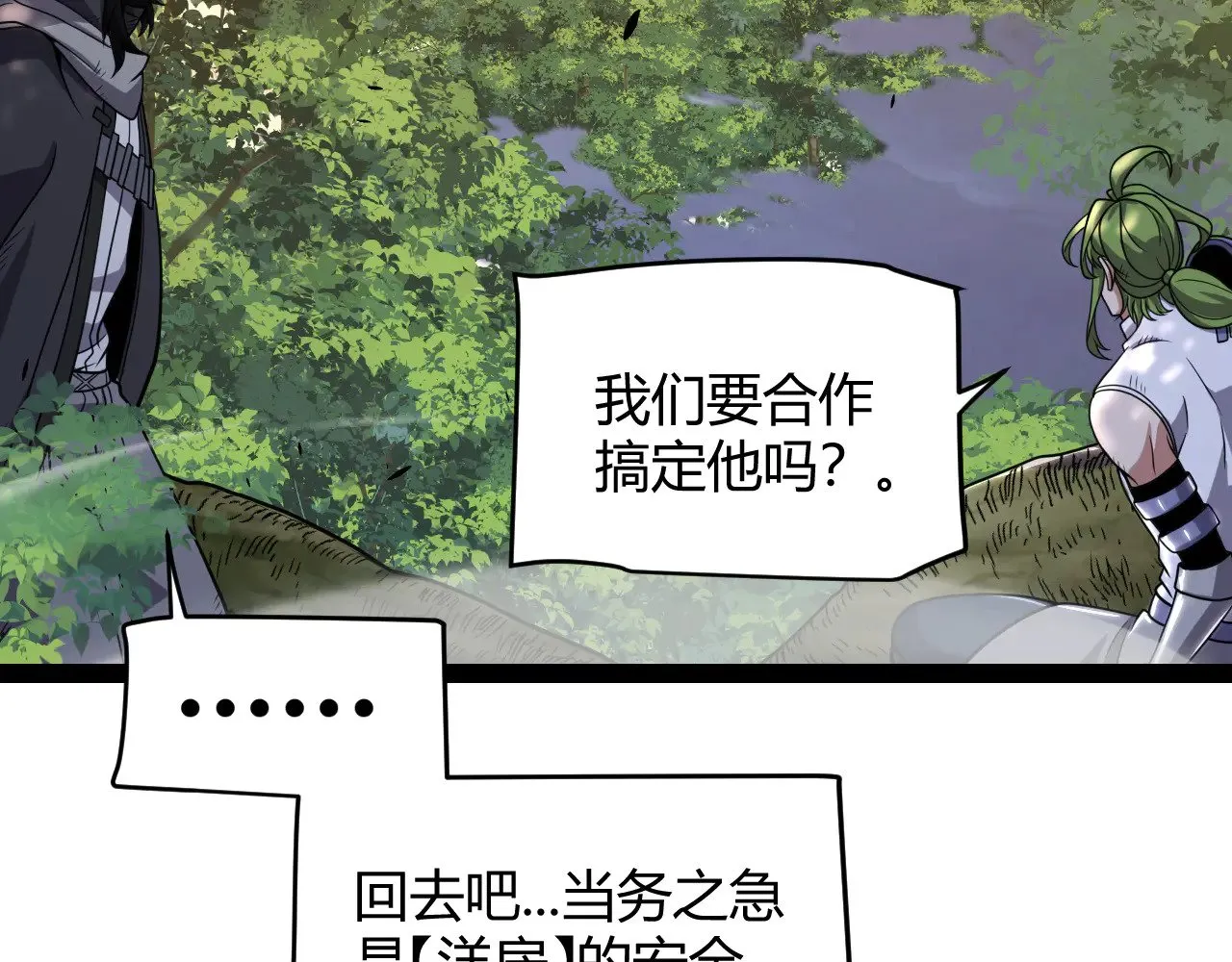 我来自游戏·动态漫漫画,第316话 觉醒状态！5图