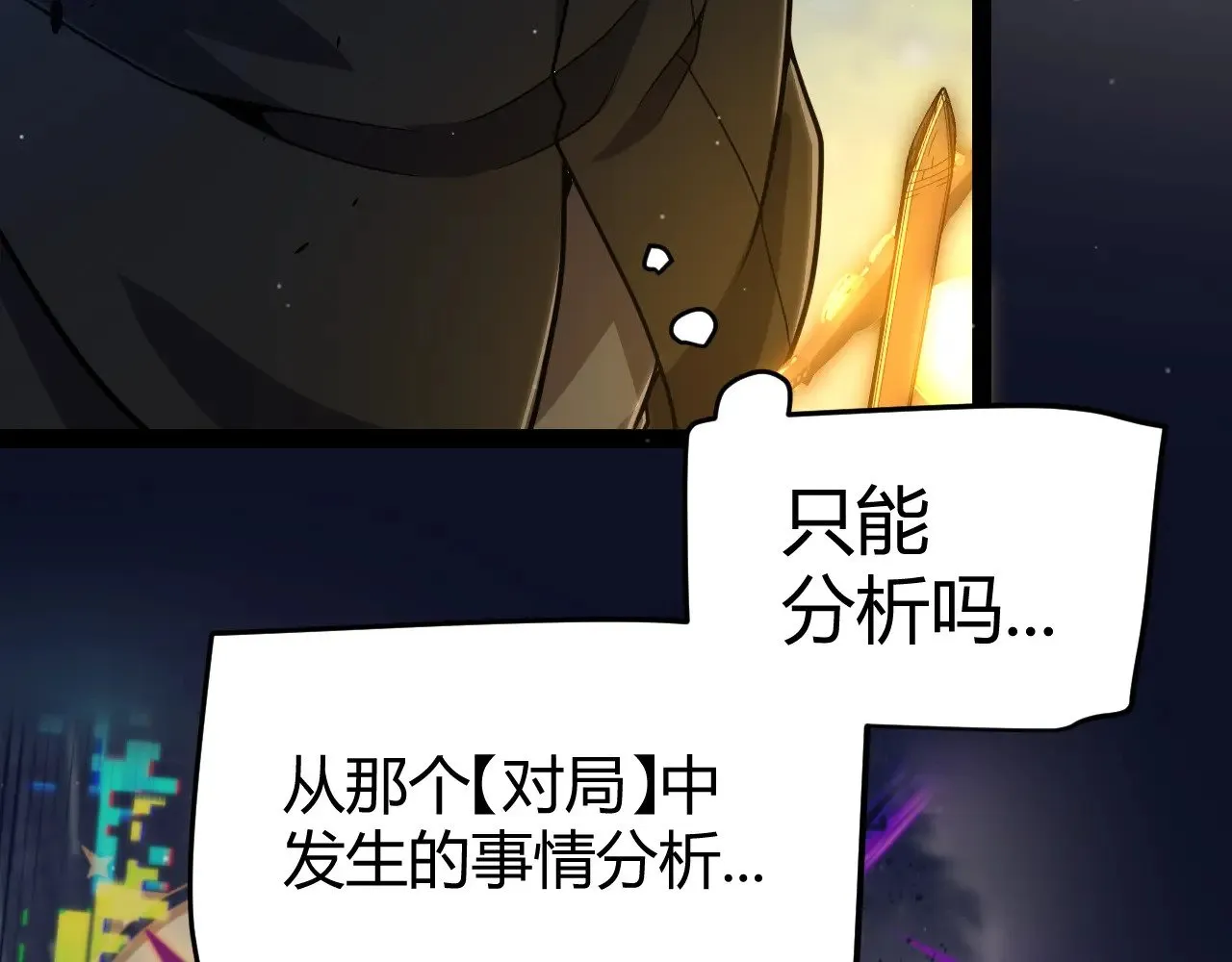 我来自游戏2动漫免费观看漫画,第322话 破解开始1图