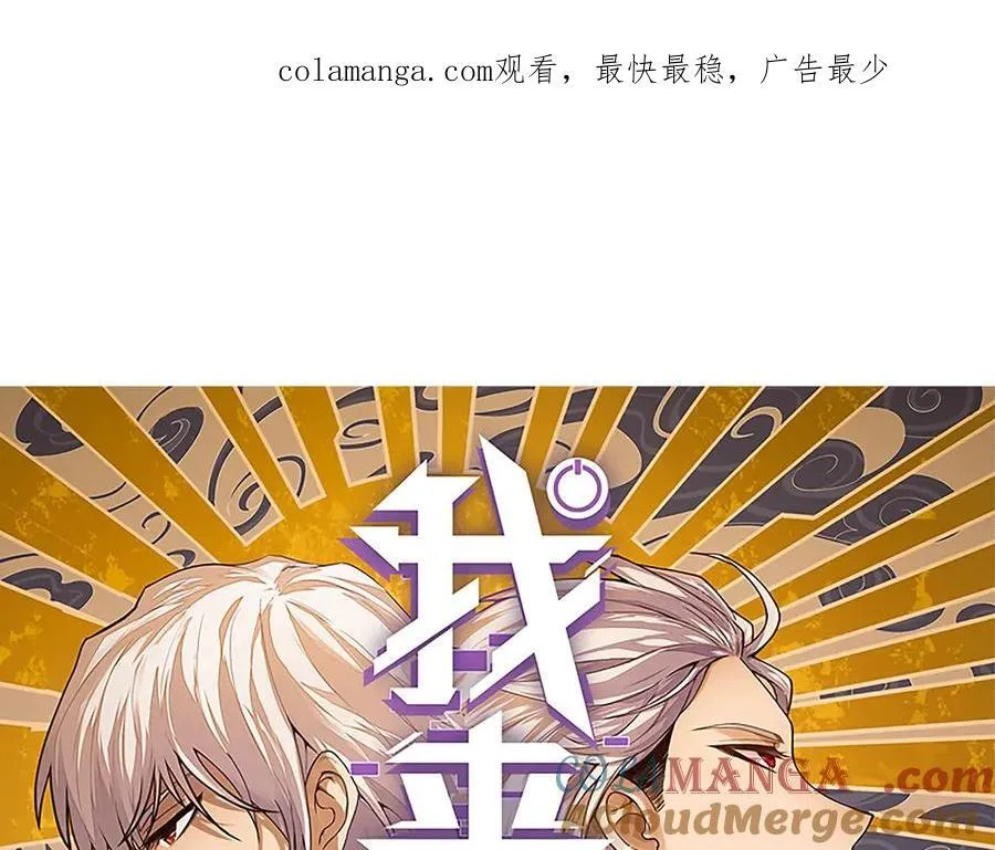 我来自游戏漫画,第327话 悲伤的诅咒1图