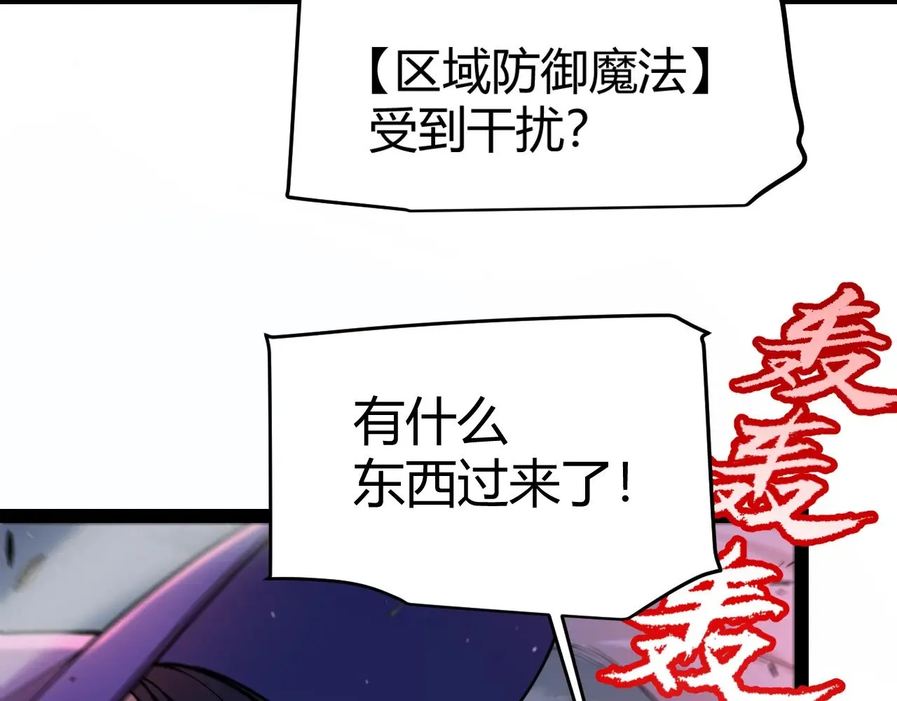 我来自游戏动漫免费观看全集完整版第二季漫画,第321话 破解开始3图