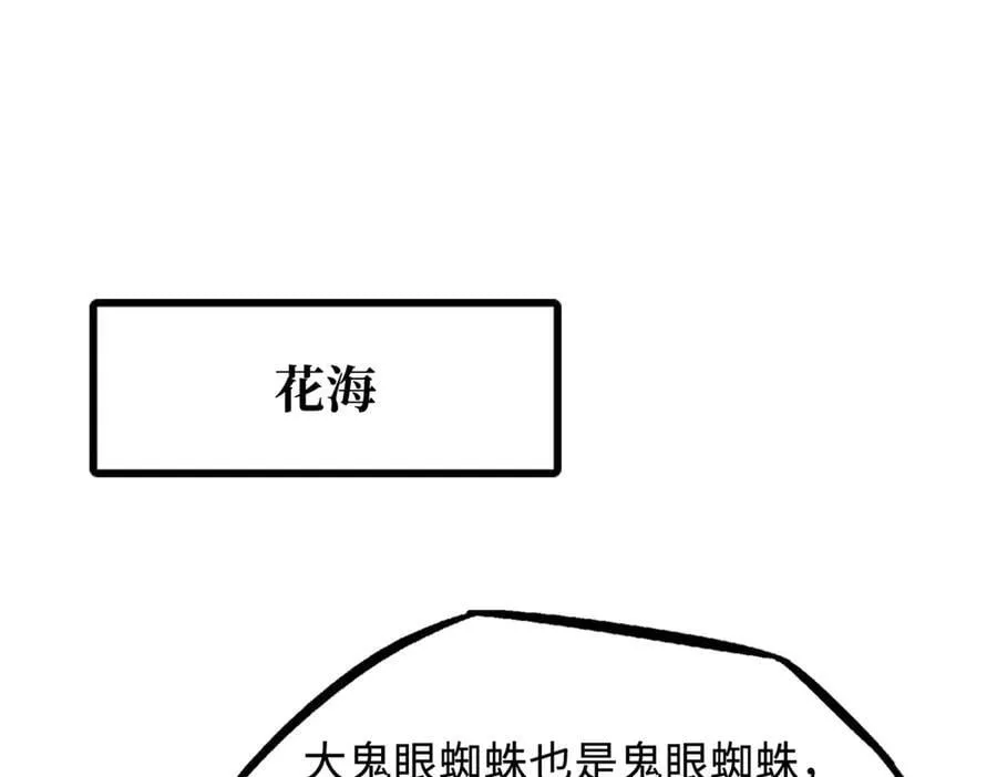 超级神基因漫画,295 霸道的虫子3图