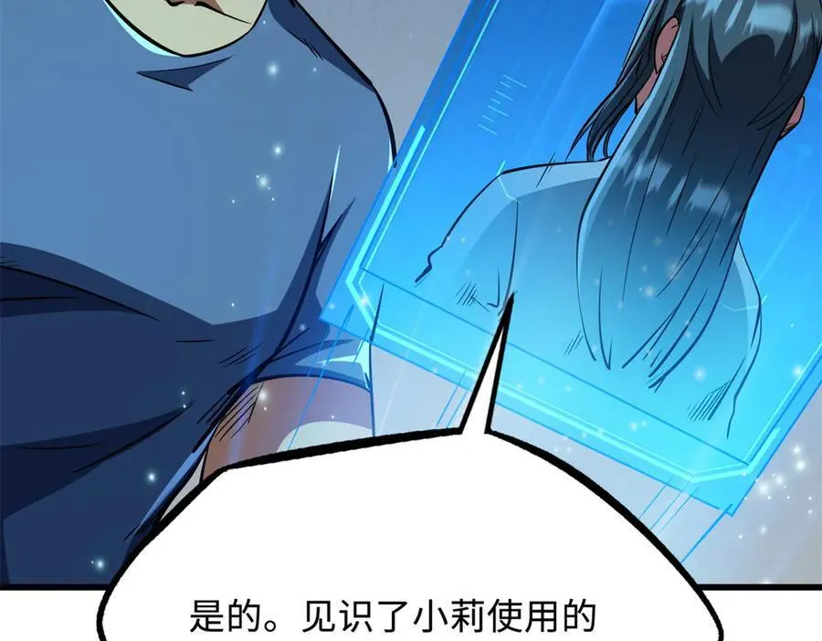 超级神基因笔趣阁无弹窗漫画,292 瞎子1图