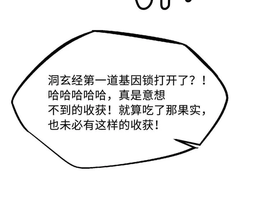 超级神基因漫画,290 短暂的一瞥5图