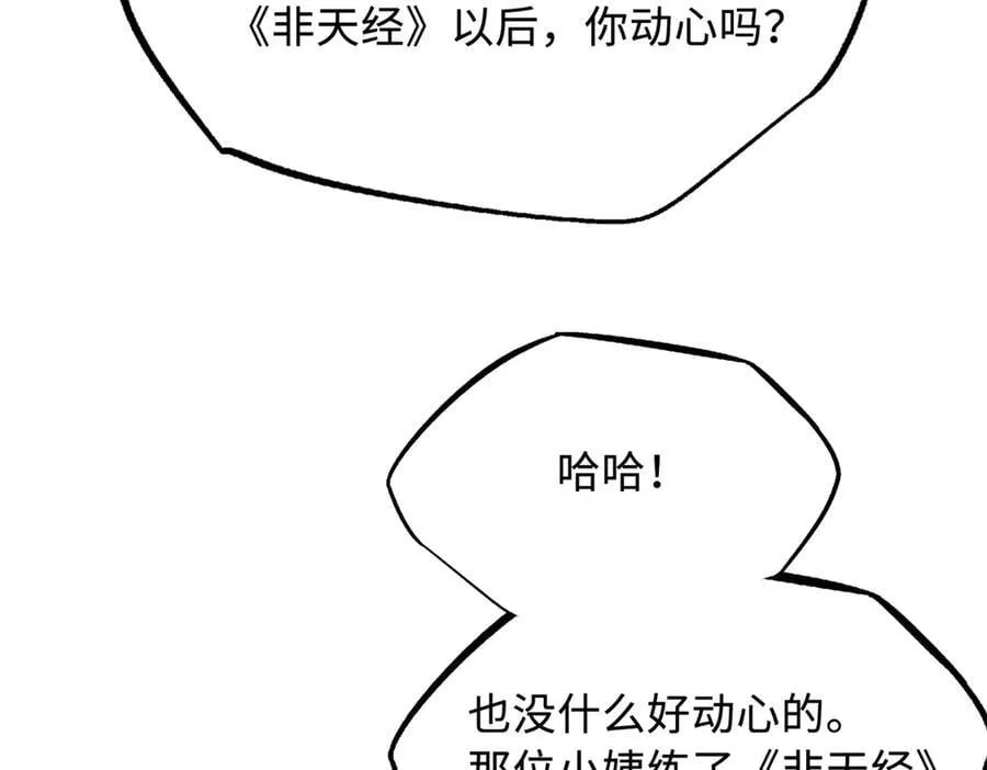 超级神基因笔趣阁无弹窗漫画,292 瞎子2图