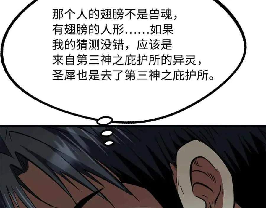 超级神基因漫画,290 短暂的一瞥1图