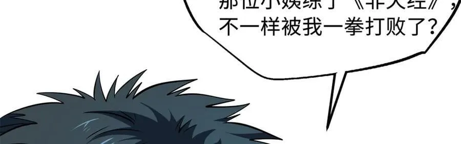 超级神基因笔趣阁无弹窗漫画,292 瞎子3图