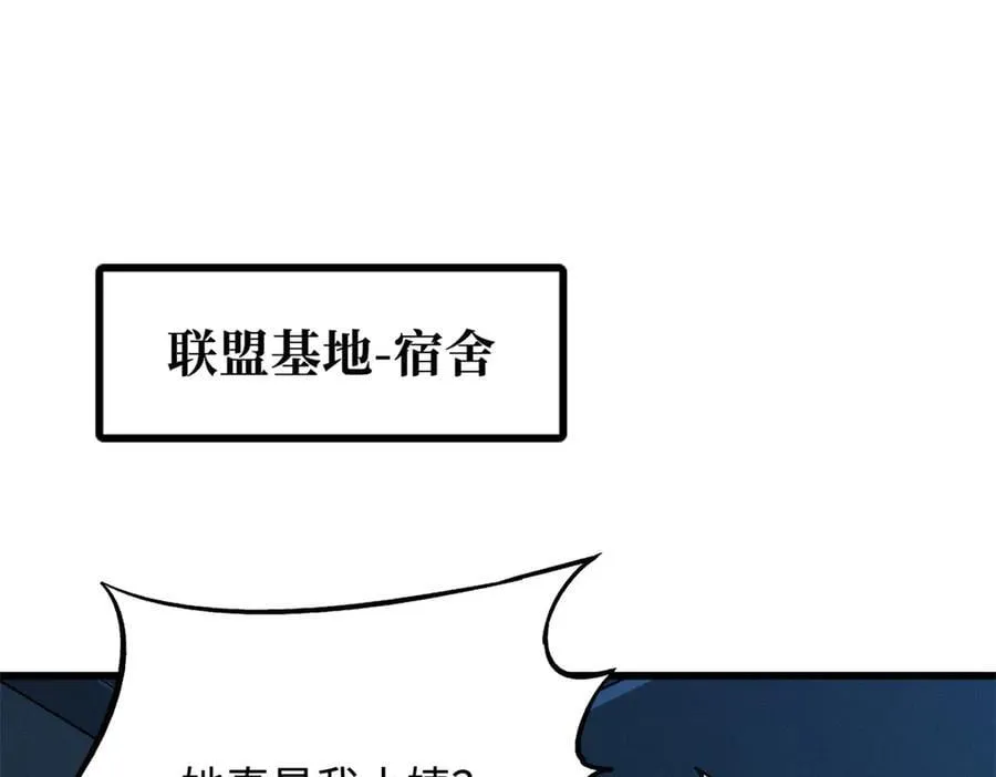 超级神基因漫画,292 瞎子3图