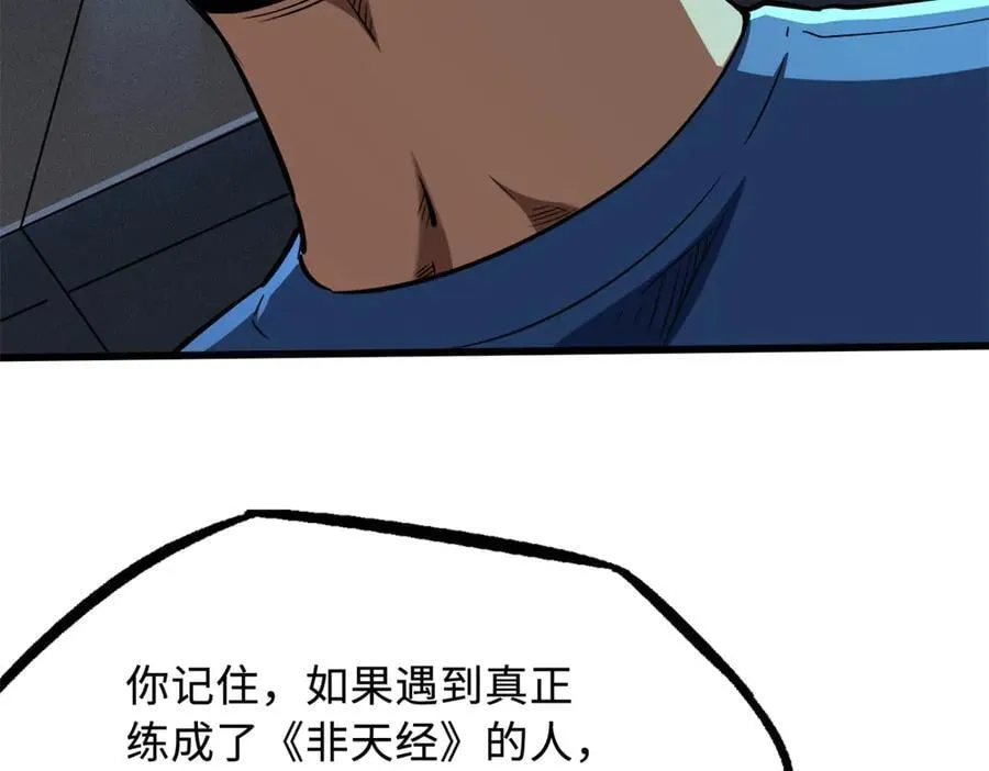 超级神基因笔趣阁无弹窗漫画,292 瞎子2图