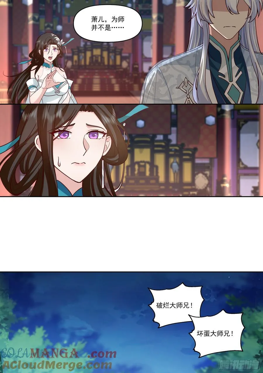 反派大师兄，师妹们全是病娇漫画,第156话-不可以骗樱樱哦~5图