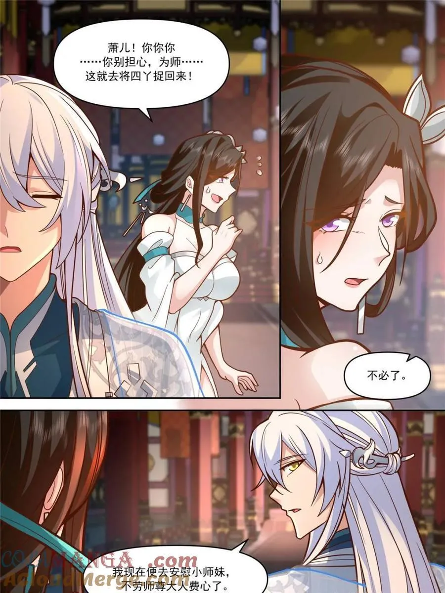 反派大师兄，师妹们全是病娇漫画,第156话 -不可以骗樱樱哦~5图