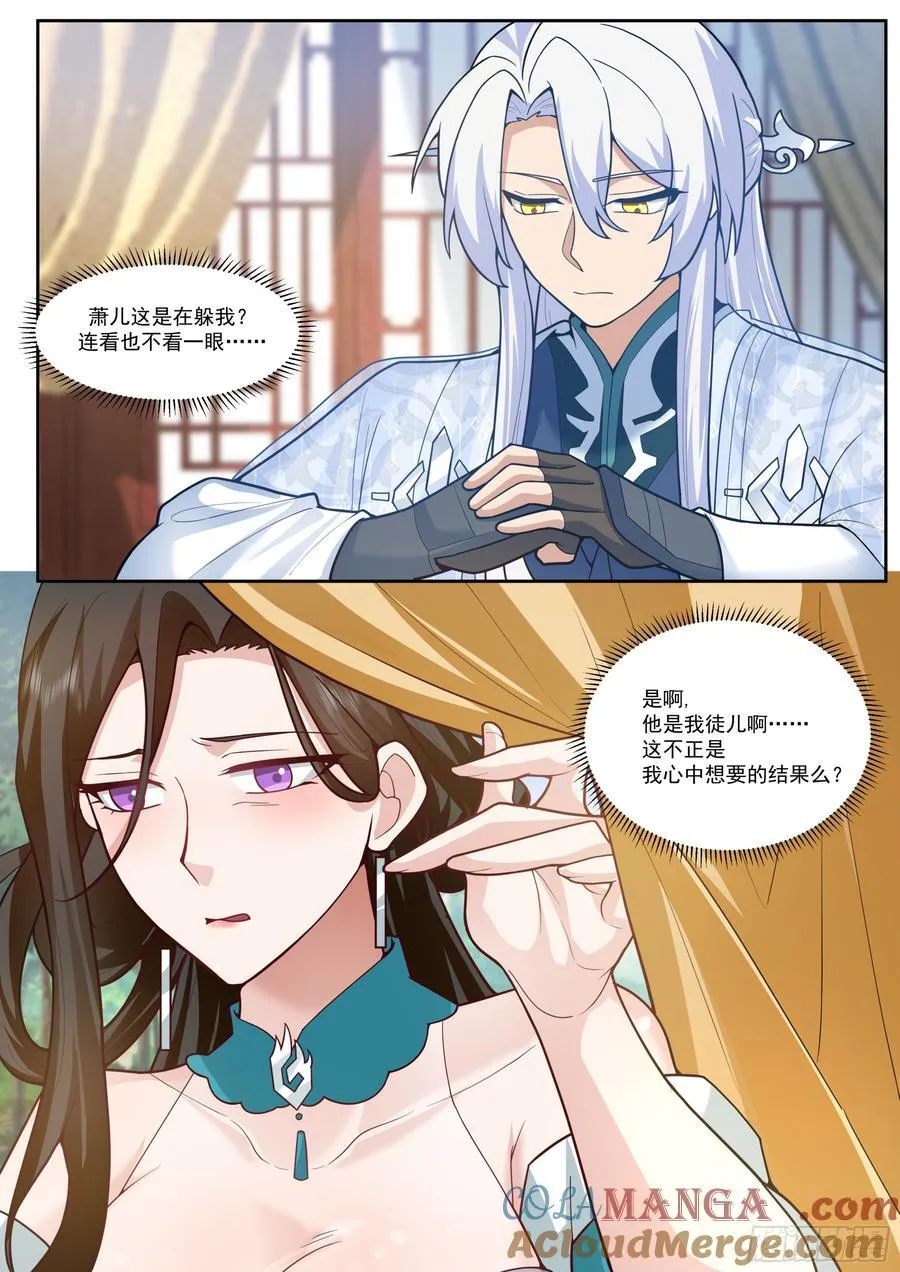 反派大师兄师妹们全是病娇漫画免费阅读漫画-104话漫画,第161话-林师弟的魅力5图