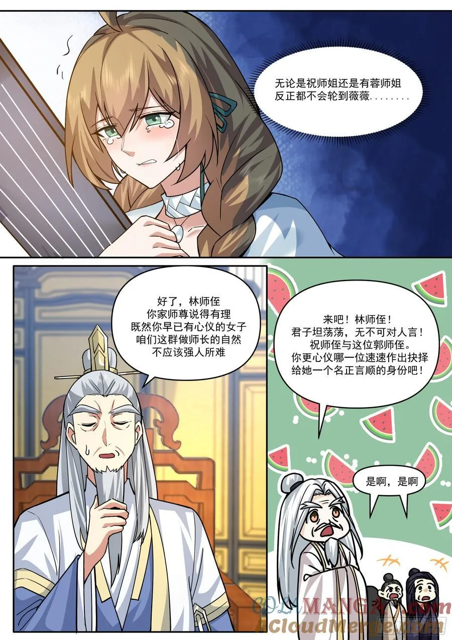 反派大师兄师妹们全是病娇妻后续漫画,第164话-说出你的结婚对象！2图