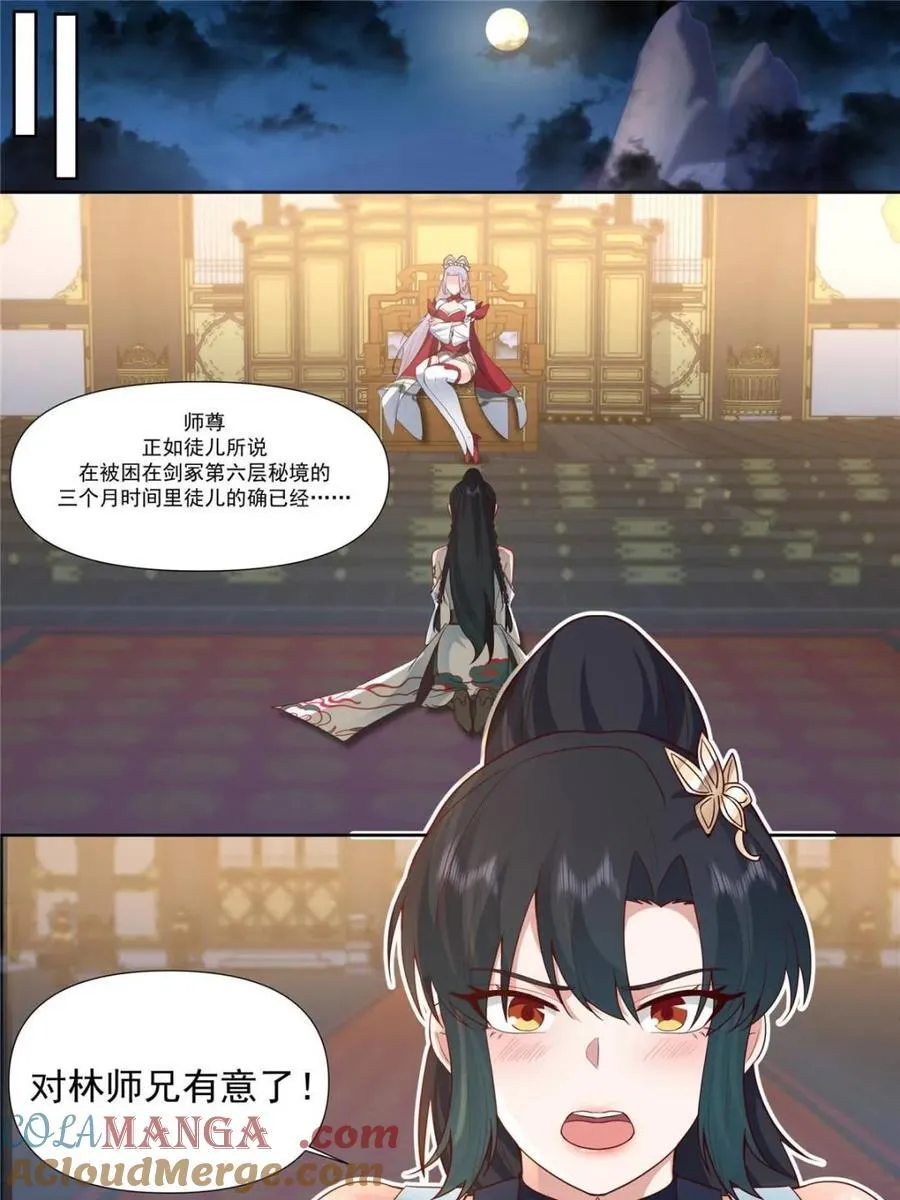 反派大师兄,师妹们全是病娇动漫免费观看漫画,第157话 -真的一滴都没有了3图