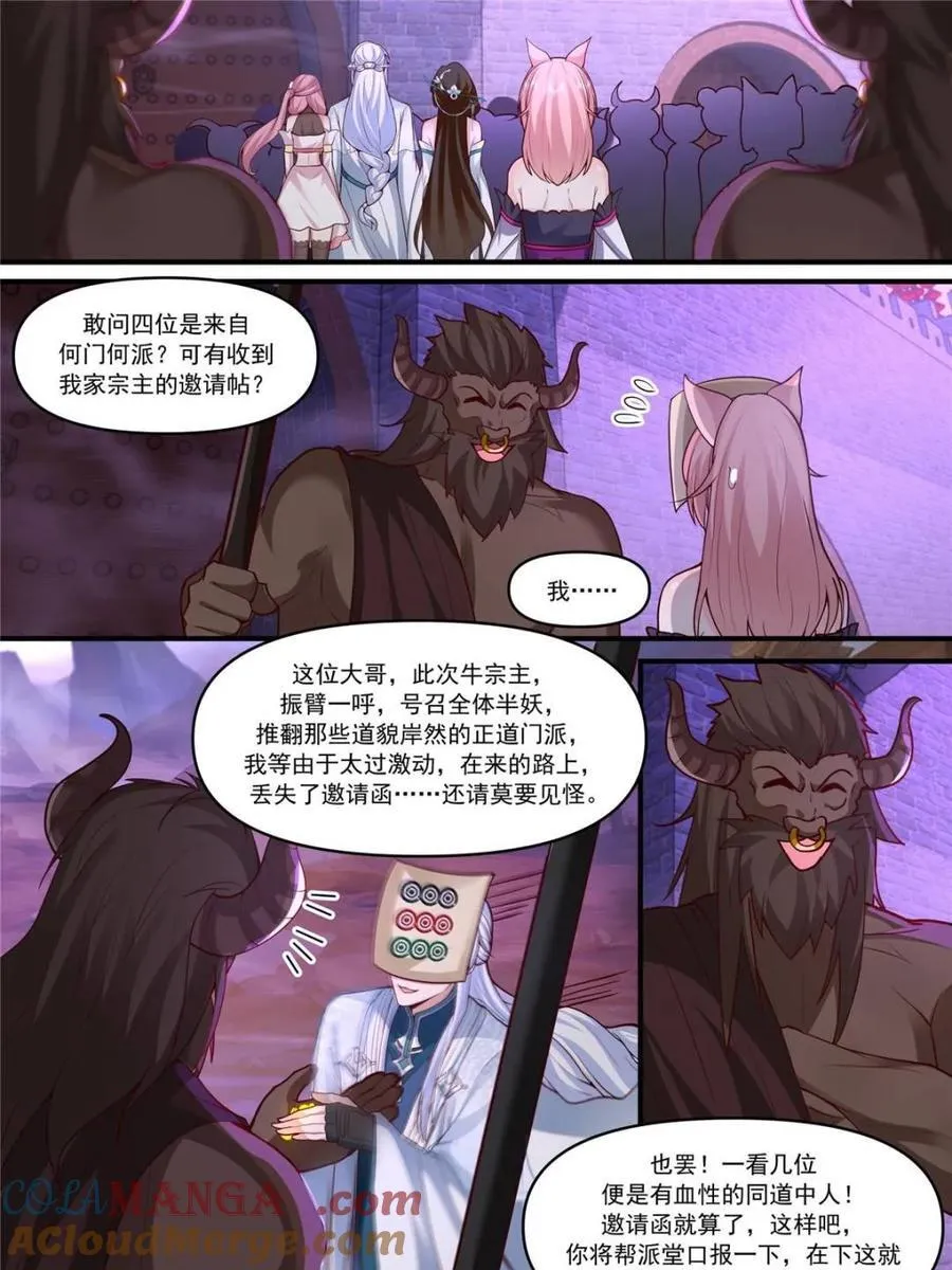 反派大师兄，师妹们全是病娇漫画,第148话 -金枪不倒1图