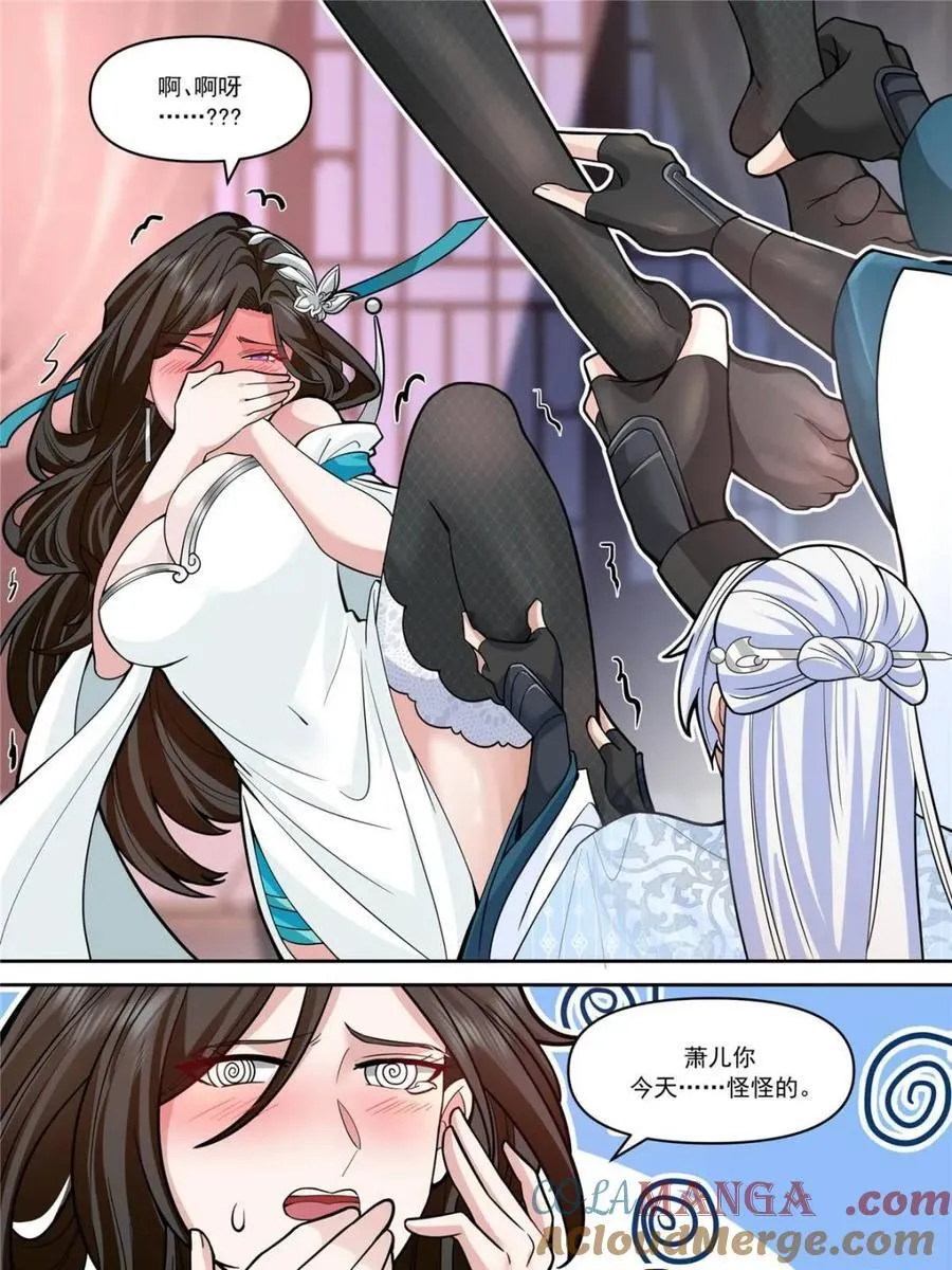 反派大师兄,师妹们全是病娇动漫免费观看漫画,第153话 -无法面对的情感4图