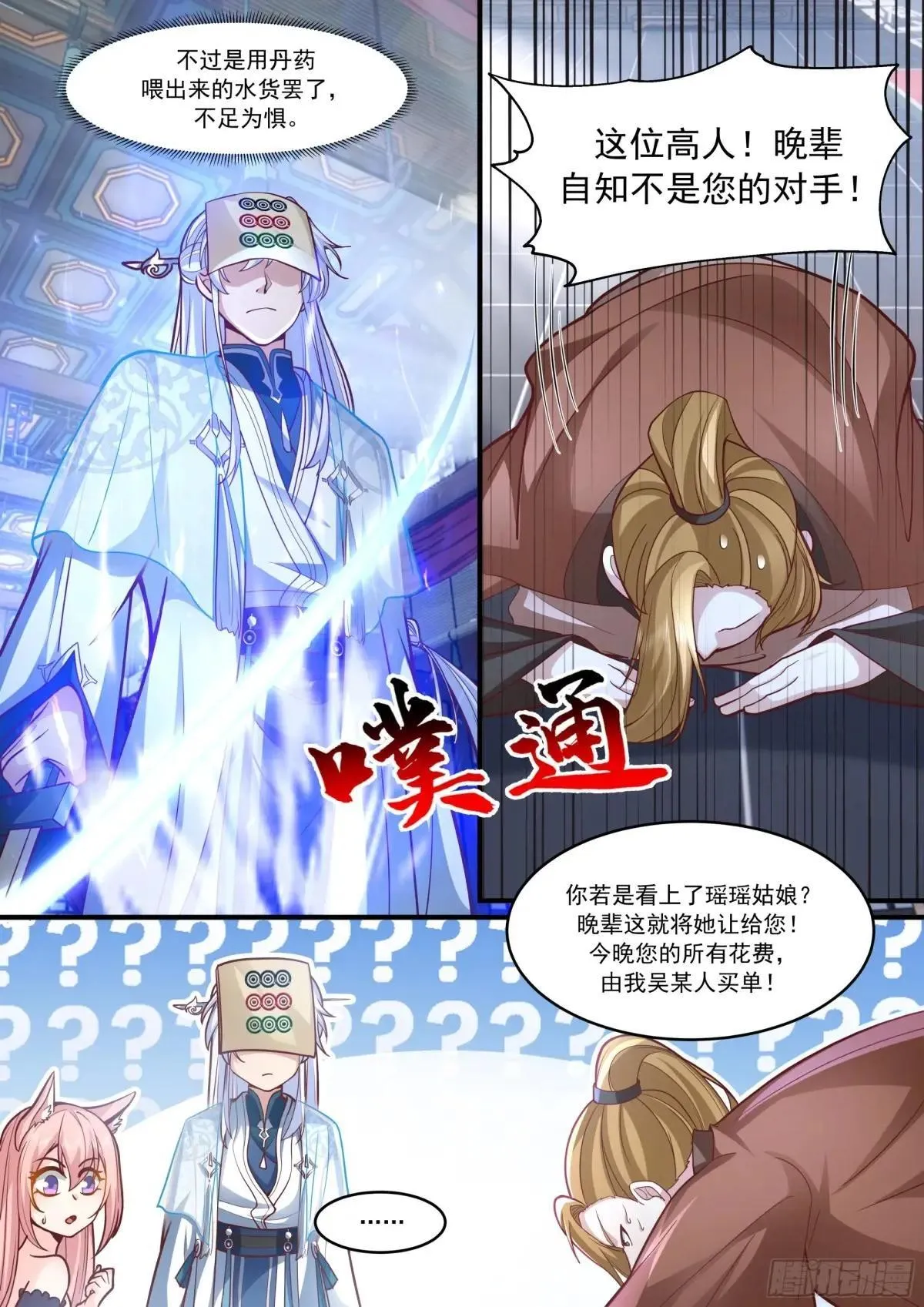 反派大师兄师妹们全是病娇小说漫画,第146话-仙人转世1图