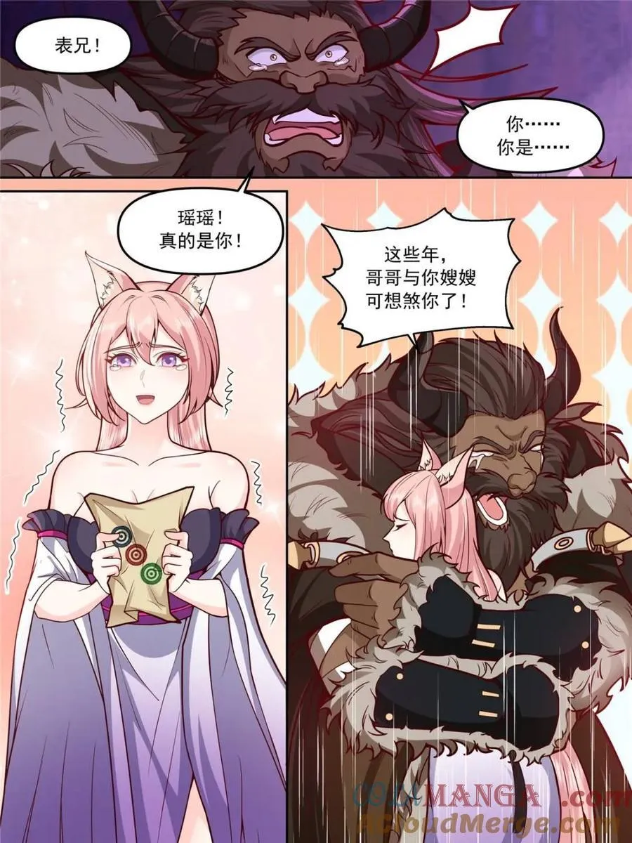 反派大师兄，师妹们全是病娇漫画,第150话 -来人，喂世子吃饼！3图