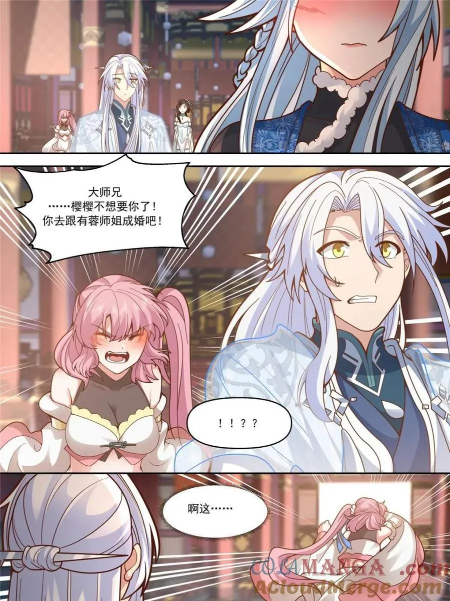 反派大师兄，师妹们全是病娇漫画,第156话 -不可以骗樱樱哦~3图