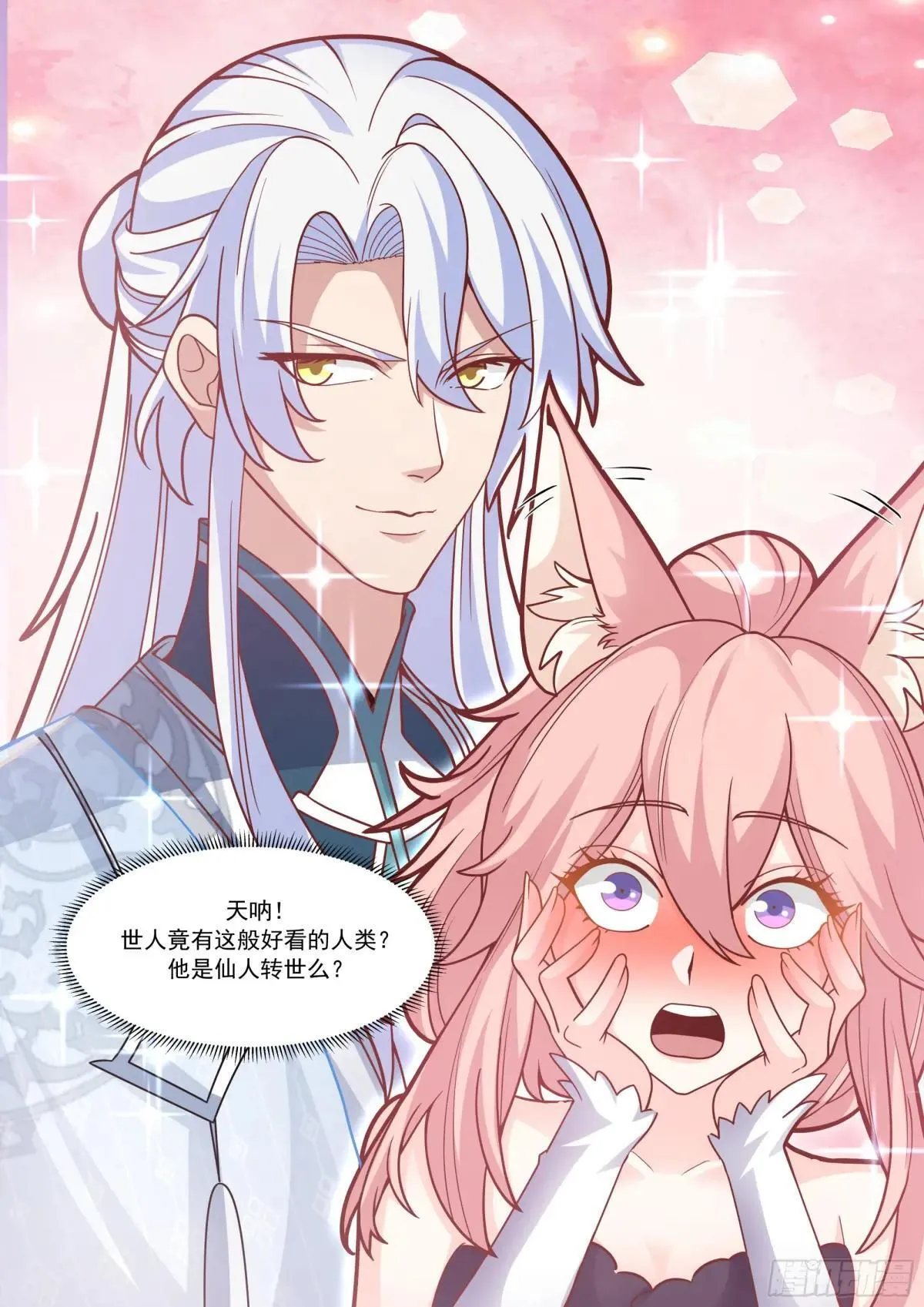 反派大师兄师妹们全是病娇小说漫画,第146话-仙人转世3图