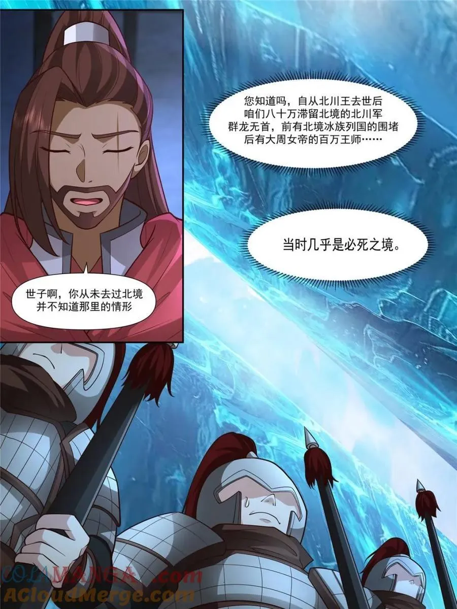 反派大师兄师妹们全是病娇漫画免费下拉式漫画,第159话 -女王之威3图