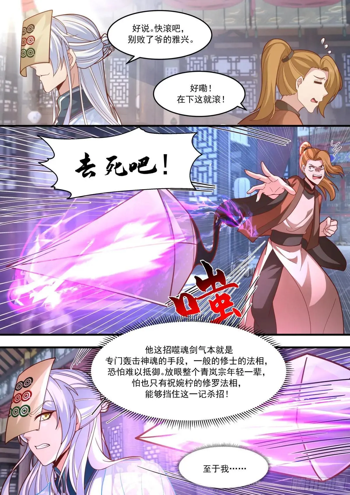 反派大师兄师妹们全是病娇小说漫画,第146话-仙人转世2图