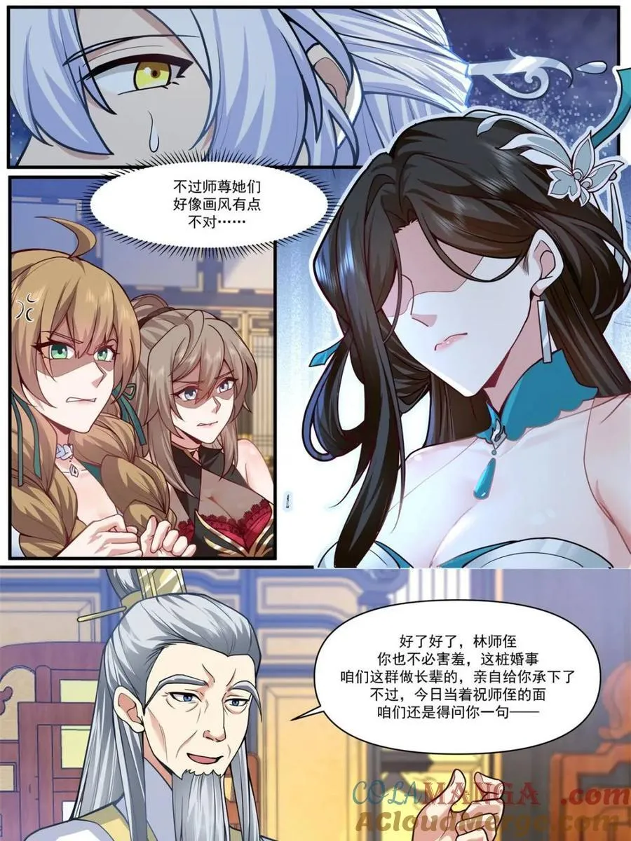 反派大师兄,师妹们全是病娇动漫免费观看漫画,第163话 -此件婚事本座不答应2图