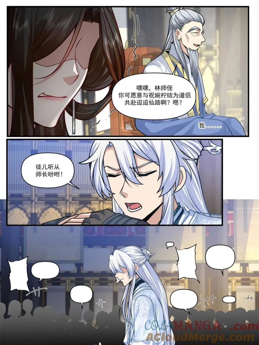 反派大师兄,师妹们全是病娇动漫免费观看漫画,第163话 -此件婚事本座不答应4图