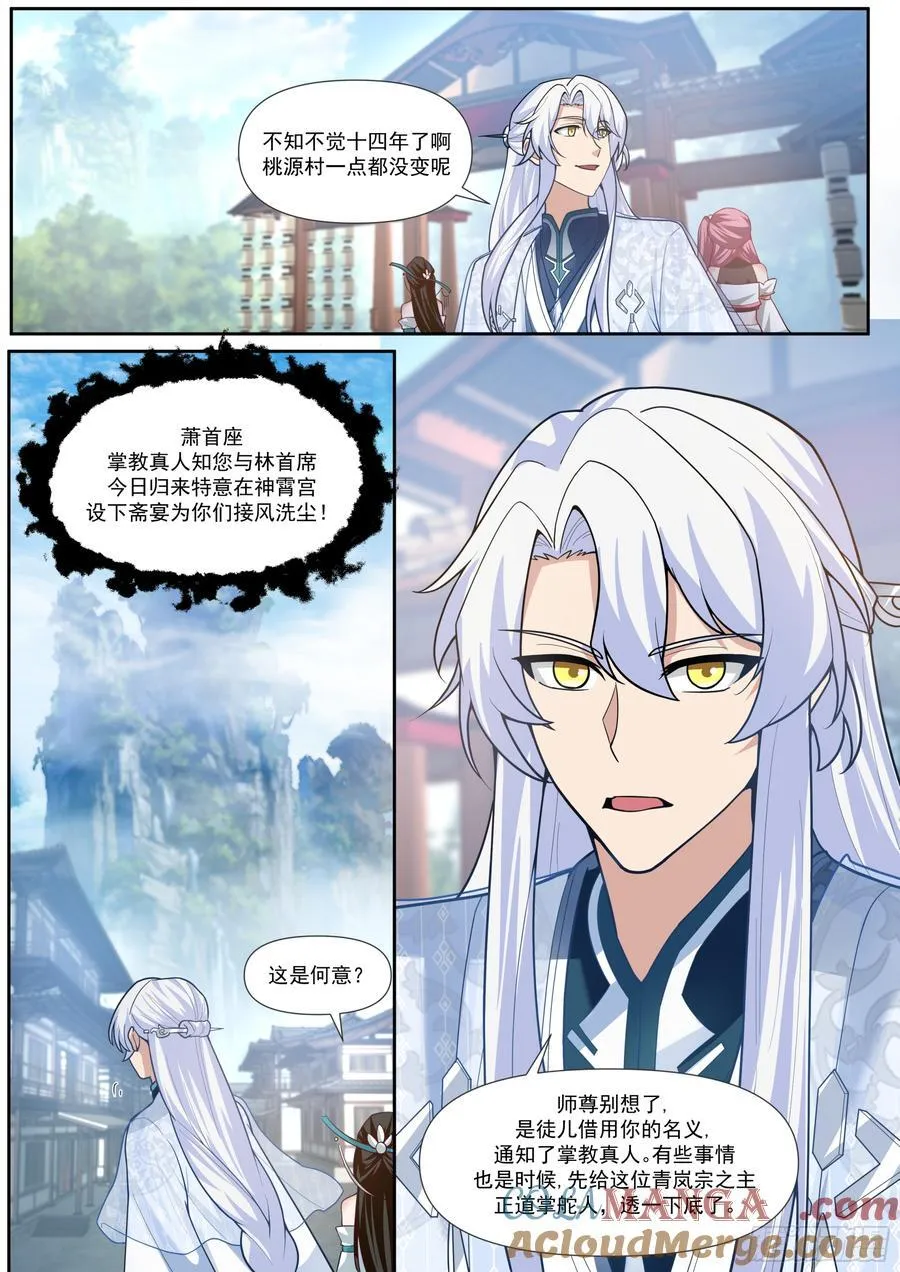 第161话-林师弟的魅力1