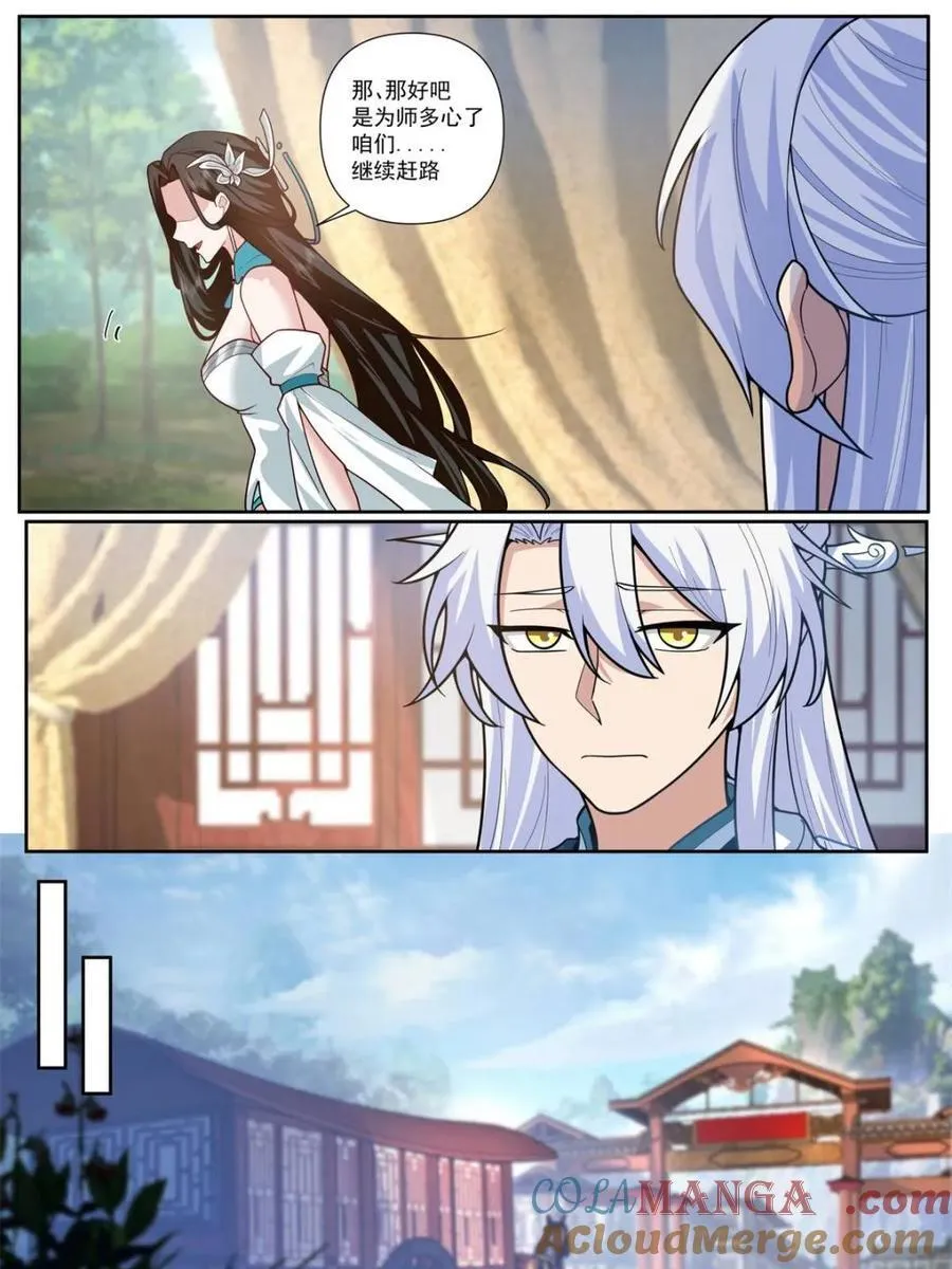 反派大师兄师妹们全是病娇漫画免费下拉式漫画,第161话 -林师弟的魅力1图