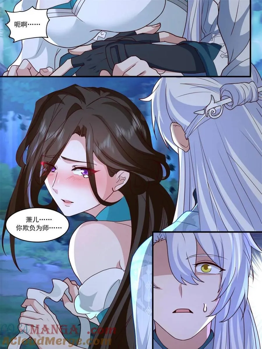 反派大师兄，师妹们全是病娇漫画,第144话 -别害羞嘛，师尊~5图