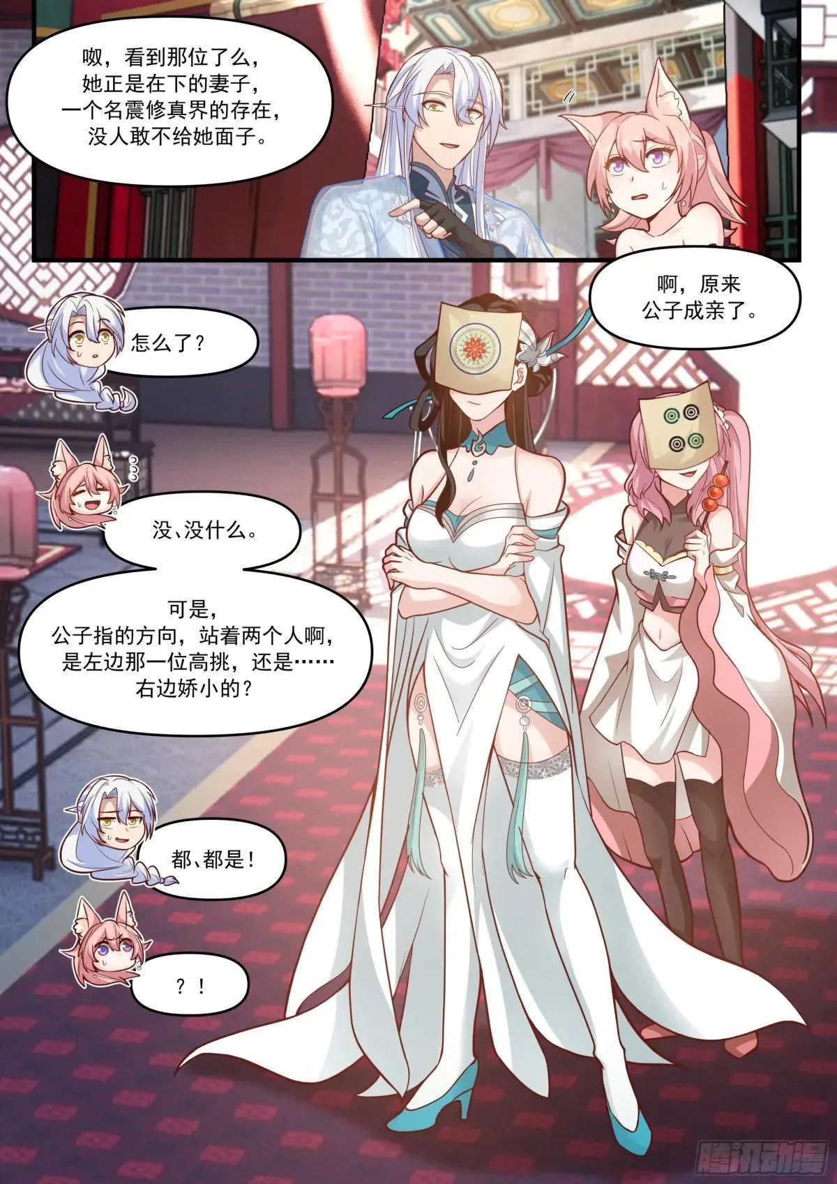 反派大师兄，师妹们全是病娇漫画,第147话-榨汁小魔女1图