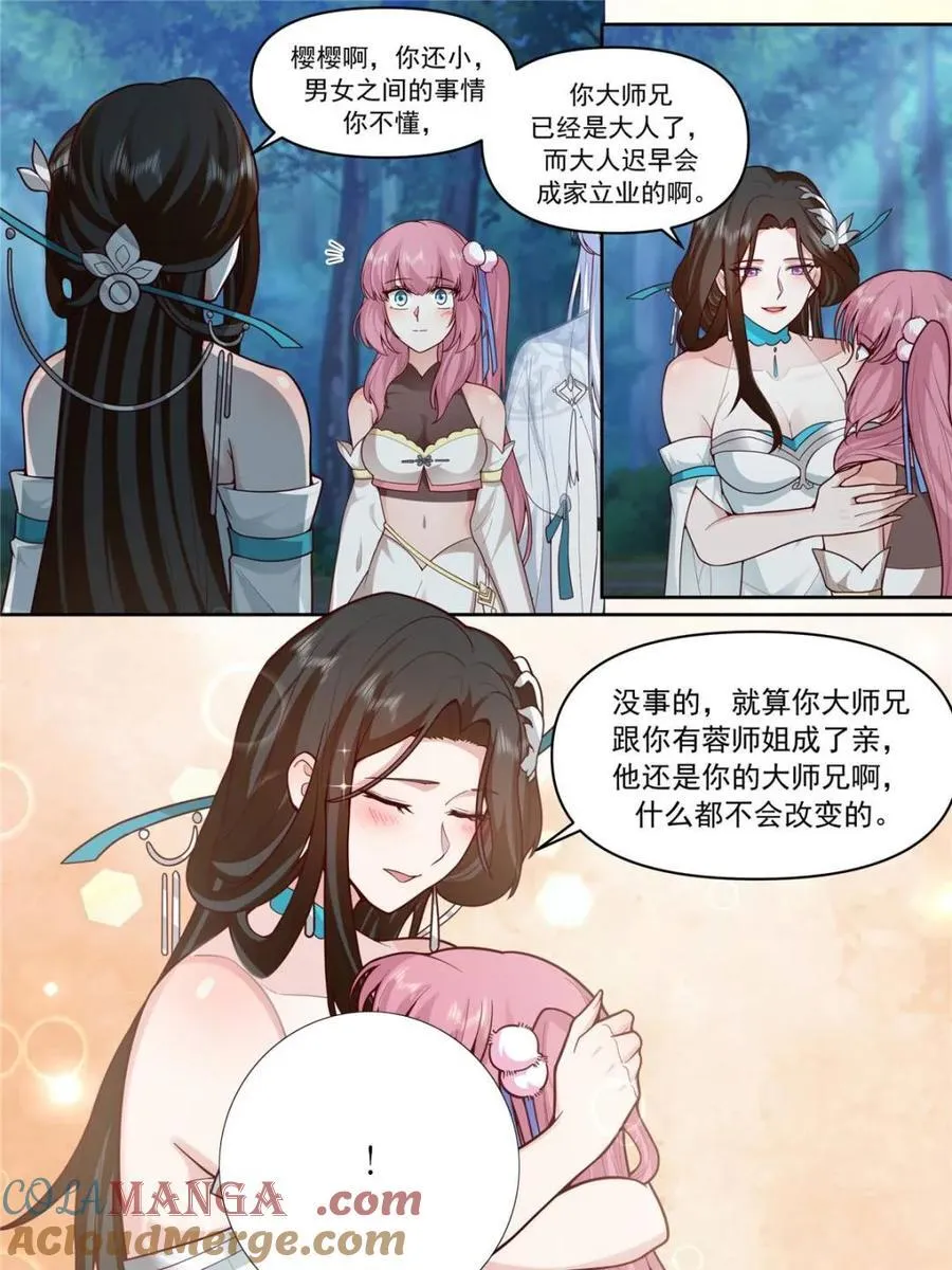 反派大师兄，师妹们全是病娇漫画,第158话 -鉴定为小烧杯5图