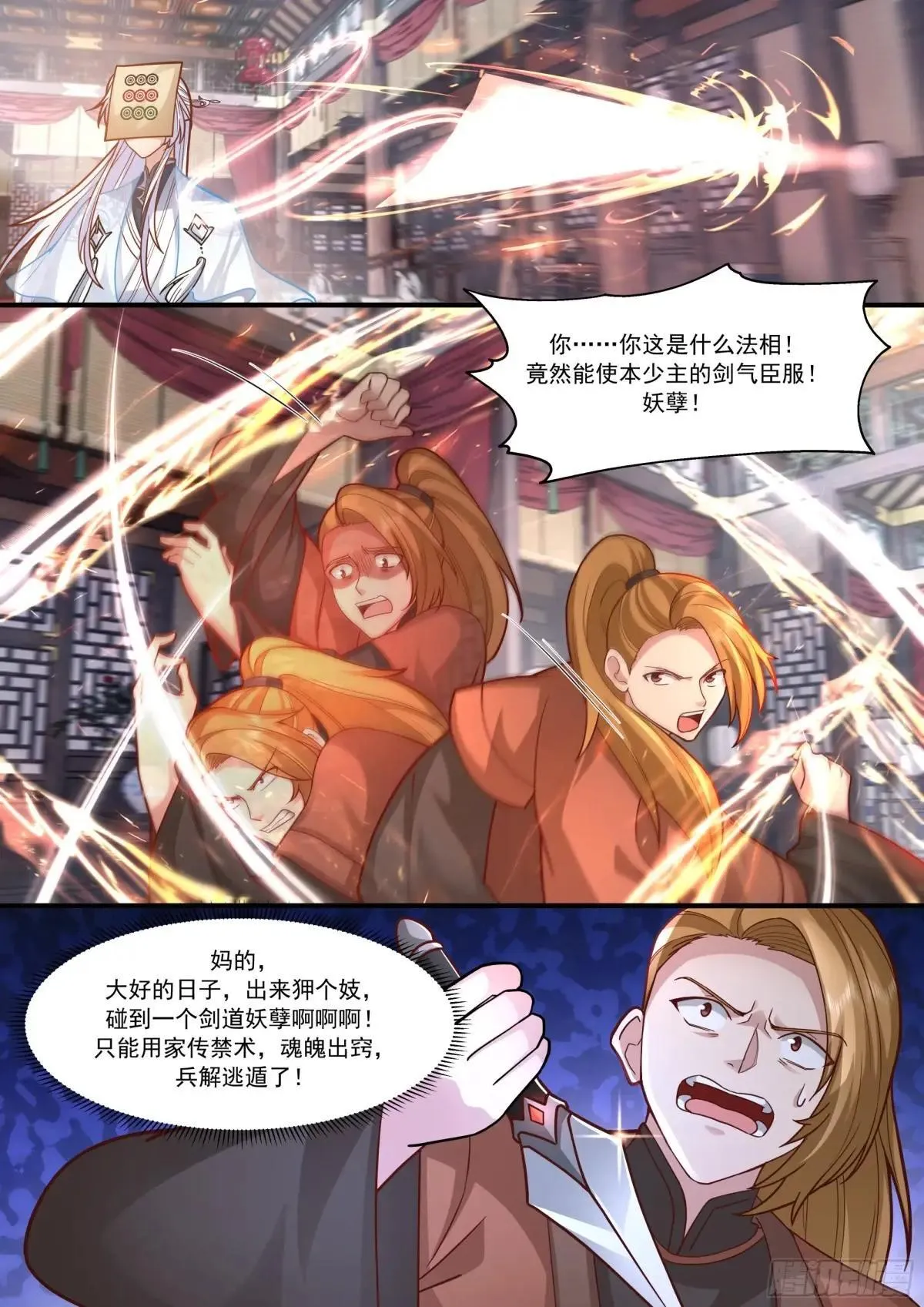 反派大师兄师妹们全是病娇小说漫画,第146话-仙人转世4图