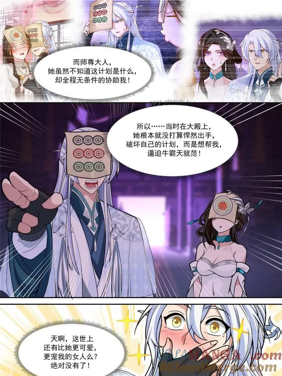 反派大师兄,师妹们全是病娇动漫免费观看漫画,第153话 -无法面对的情感4图