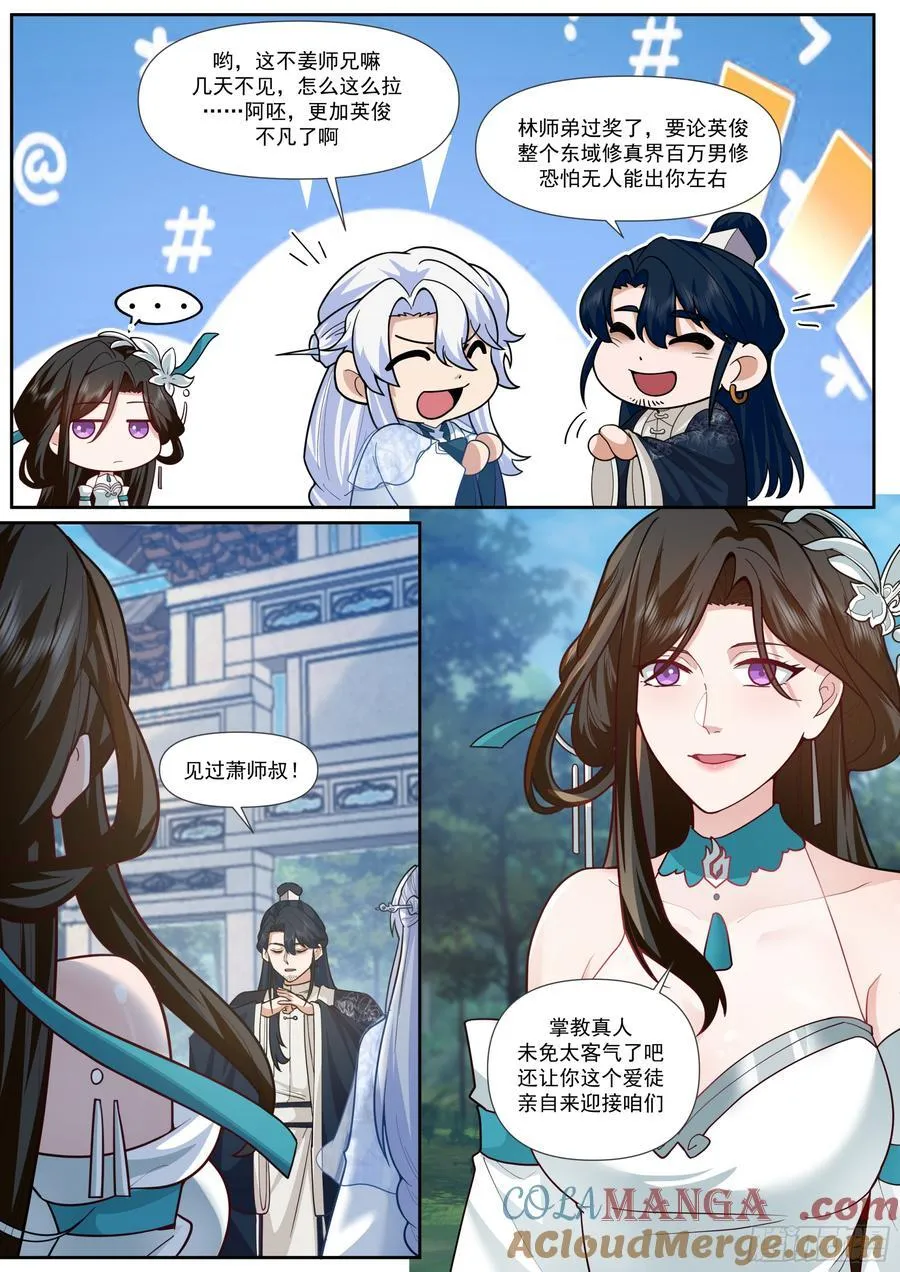 第161话-林师弟的魅力3