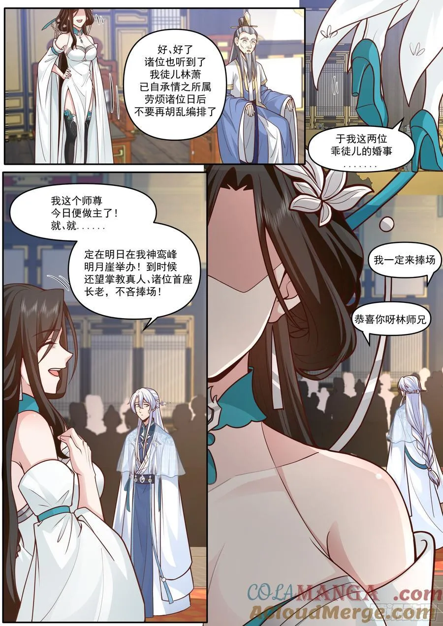 反派大师兄，师妹们全是病娇漫画,第165话-为师不是应该高兴吗4图