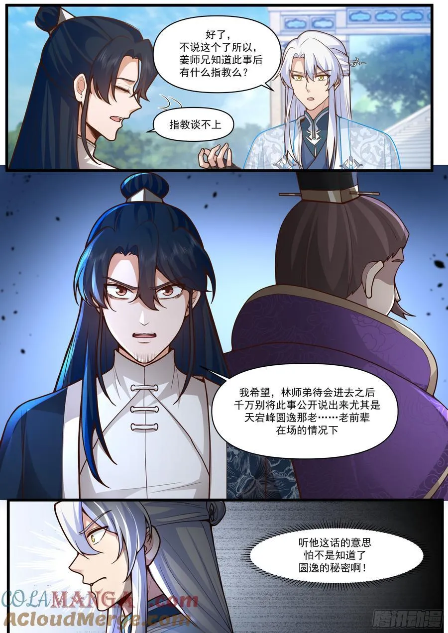 反派大师兄，师妹们全是病娇漫画,第162话-此子非人哉！！4图