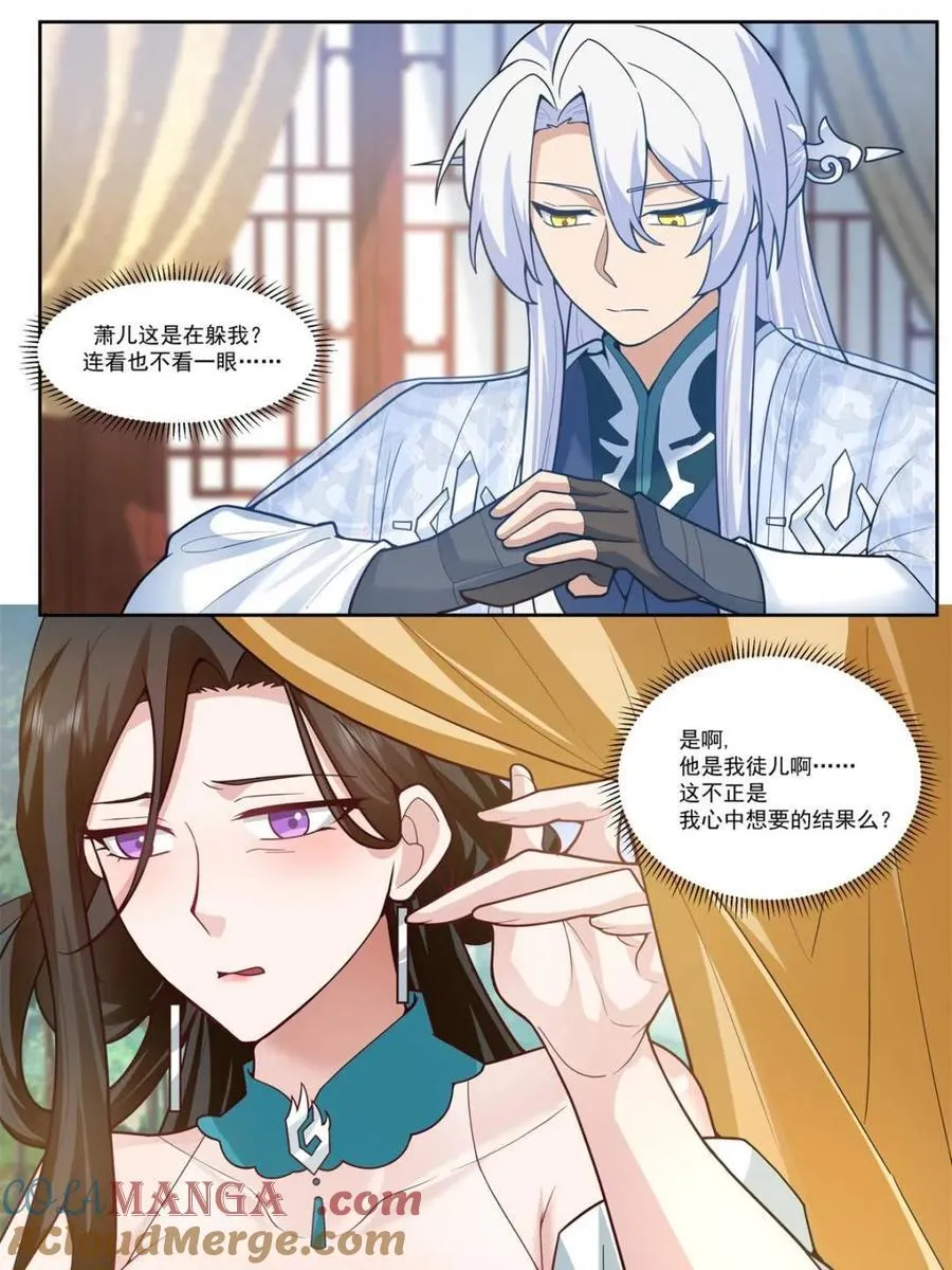 反派大师兄师妹们全是病娇漫画免费下拉式漫画,第161话 -林师弟的魅力4图